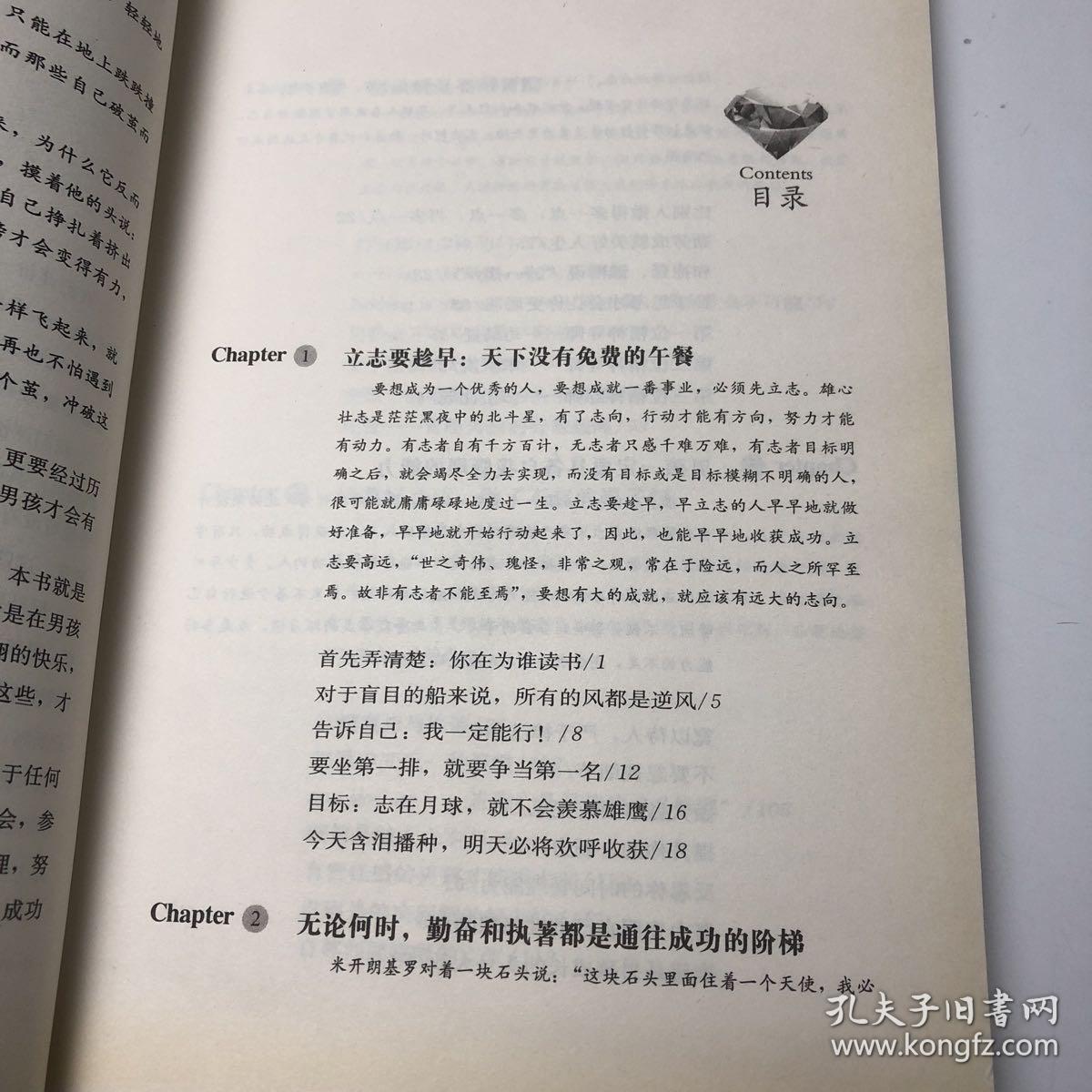 这样做男孩最出息