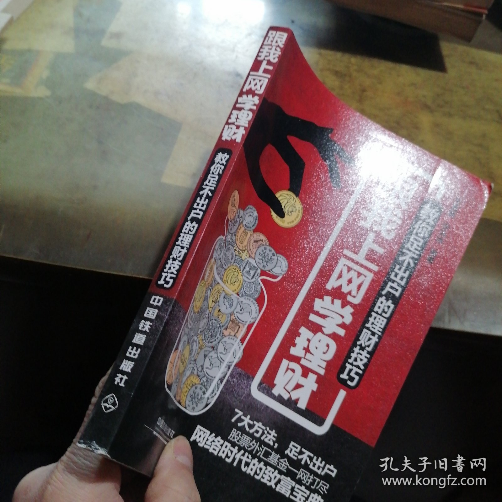 跟我上网学理财