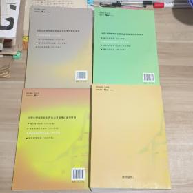 全国注册城市规划师执业资格考试参考用书之一、二、三：城市规划原理、城市规划相关知识、城市规划管理与法规、城乡规划法规文件汇编（2011年版）4本合售