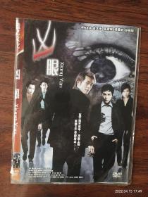 全新未拆封DVD电影《凶眼》主演:古天乐，吴彦祖，谭耀文，谷祖琳，导演:梁坚。