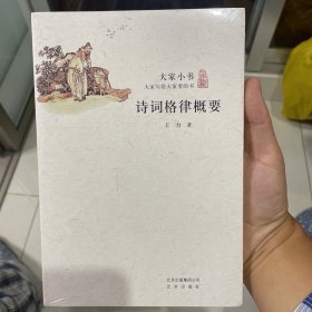 诗词格律概要