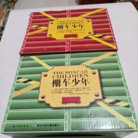 棚车少年 第一季、第二季（中英双语 8册中文+8册英文) 全16册合售