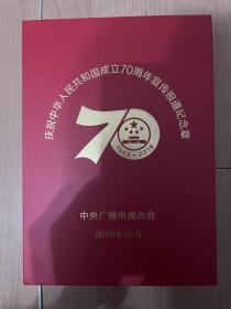 中央电视广播总台70周年宣传报道纪念章