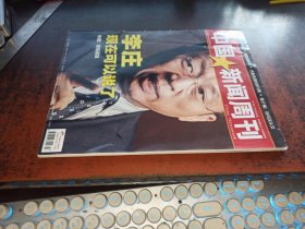 中国新闻周刊（47/2012，总593期）