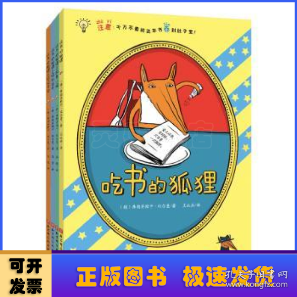 【赠记录手册和定制信纸】吃书的狐狸（全4册，平装彩图注音版，新增《吃书的狐狸之日记寻宝》；一部关于阅读与写作的启蒙童话，一套充满魔法和笑声的故事，早一天认识吃书的狐狸，早一天爱上阅读与写作！）