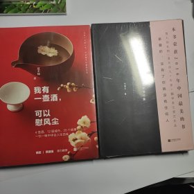 我有一壶酒，可以慰风尘 + 文爱艺爱情诗集 2本合售9元