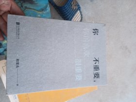 你不重要，你的喜欢很重要