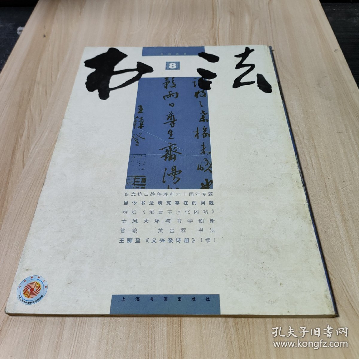 书法2005.8
