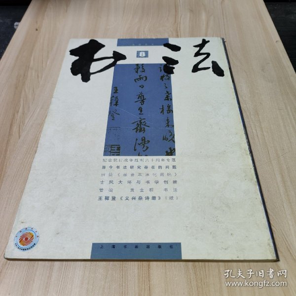 书法2005.8