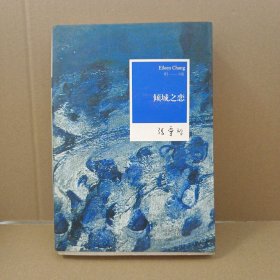 倾城之恋