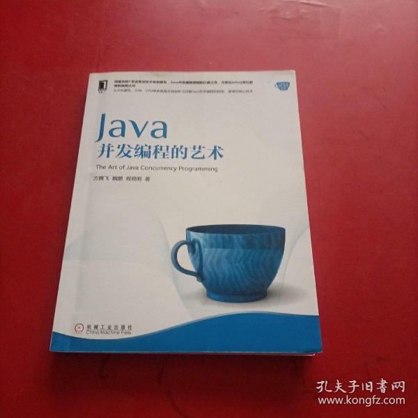 Java并发编程的艺术