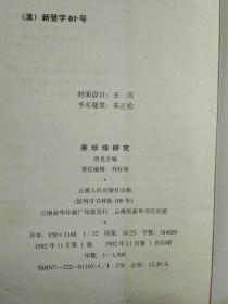 赛珍珠纪念文集1－6册 全+赛珍珠研究文集 1－5辑 全+赛珍珠研究【作者  刘龙  签名】=12本合售，.基本上涵盖了从上世纪90年代至今的赛珍珠研究的主要活动和纪念文章，系统地还原了"诺贝尔文学奖"第一个带有中国元素而获奖的女作家的生活轨迹和心路历程，