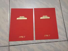 1967年，毛主席万岁剪纸贺年卡（两张）