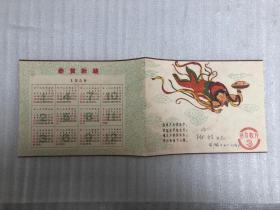 1959年蝶恋花新年贺卡，活页歌片，云南省群众艺术馆编1958年12月初版