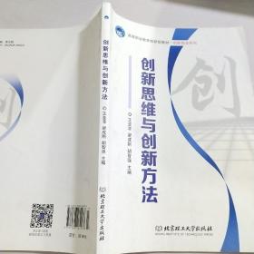 创新思维与创新方法