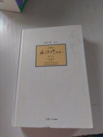 南怀瑾选集（典藏版）(第6卷）