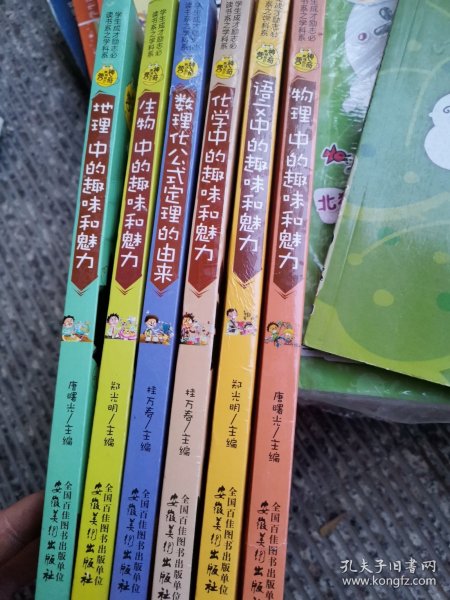 神奇趣味知识营：地理中的趣味和魅力、生物中的趣味和魅力、数理化公式定理的由来、化学中的趣味和魅力、语文中的趣味和魅力、物理中的趣味和魅力 六本和售