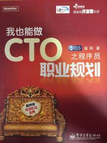 我也能做CTO之程序员职业规划