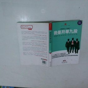 我是开单九段
