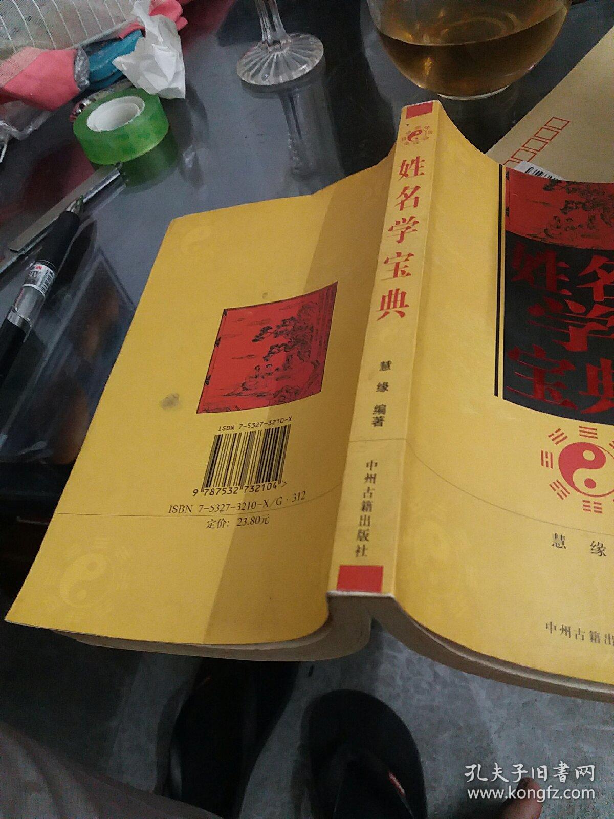 姓名学宝典