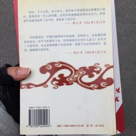 道德中国：当代中国道德伦理的深重忧思