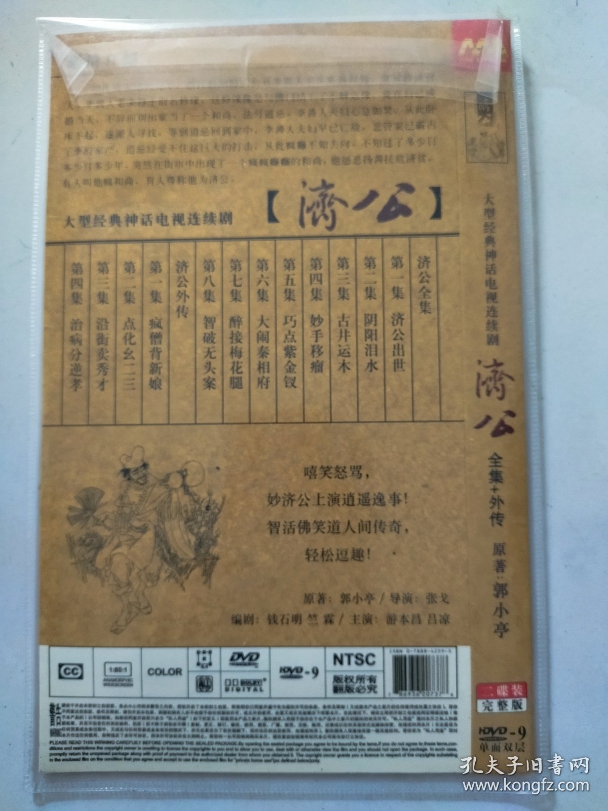 DVD电视剧《济公》两碟