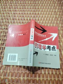 藥理學考點
