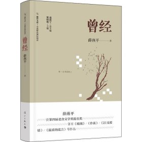 正版书曾经精装塑封