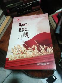 济宁太白湖新区石桥镇革命历史教育学习资料＿红色记忆