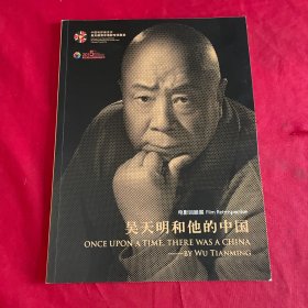 电影回顾展：吴天明和他的中国 （2015第五届北京国际电影节 宣传册）