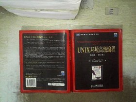 UNIX环境高级编程