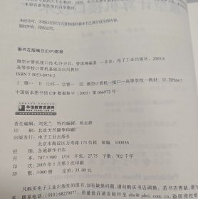 微型计算机接口技术