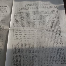 活学活用毛主席著作讲用会胜利召开，早期宣传报