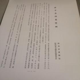 唐李重润墓壁画，八开，40散页