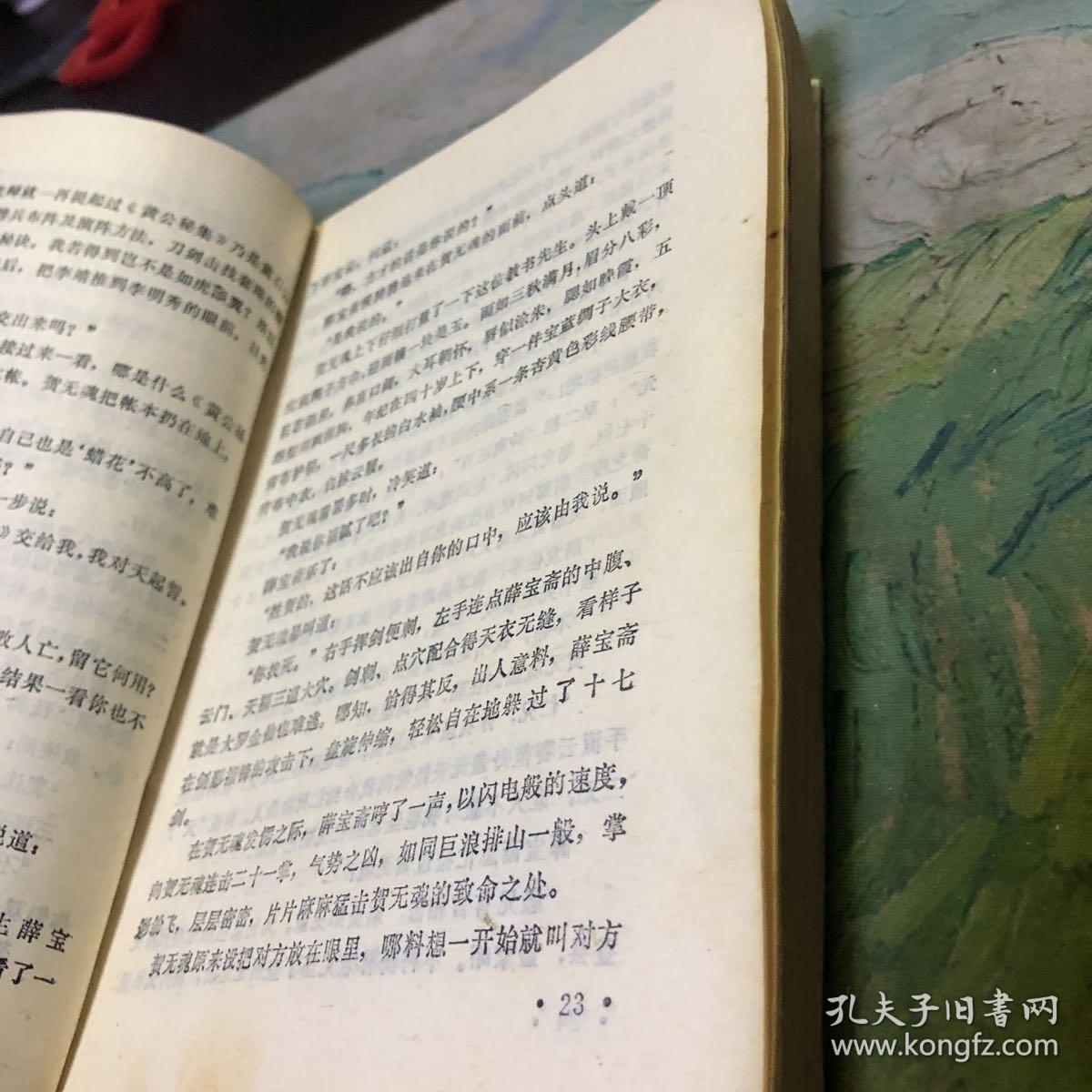 风尘三侠