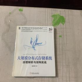 大规模分布式存储系统：原理解析与架构实战