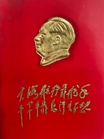 红宝书 语录 100开本