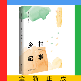 鄉(xiāng)村紀(jì)事