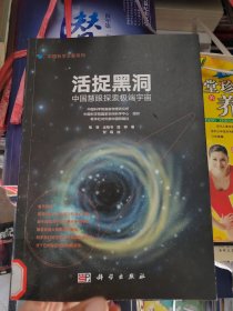 活捉黑洞：中国慧眼探索极端宇宙