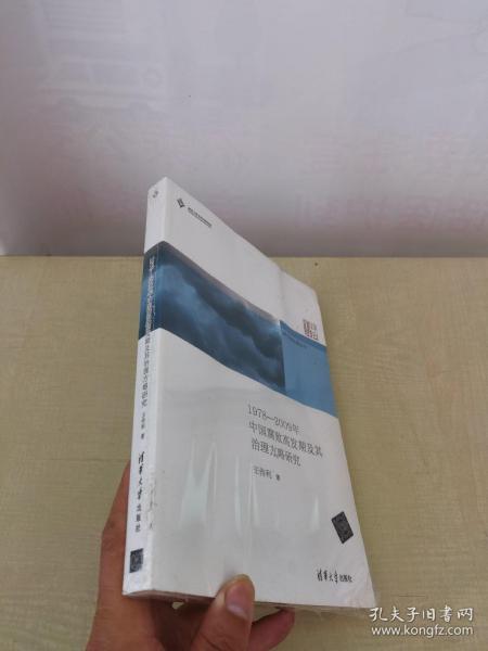 新中国治理丛书：1978-2009年中国腐败高发期及其治理方略研究