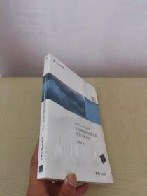 新中国治理丛书：1978-2009年中国腐败高发期及其治理方略研究