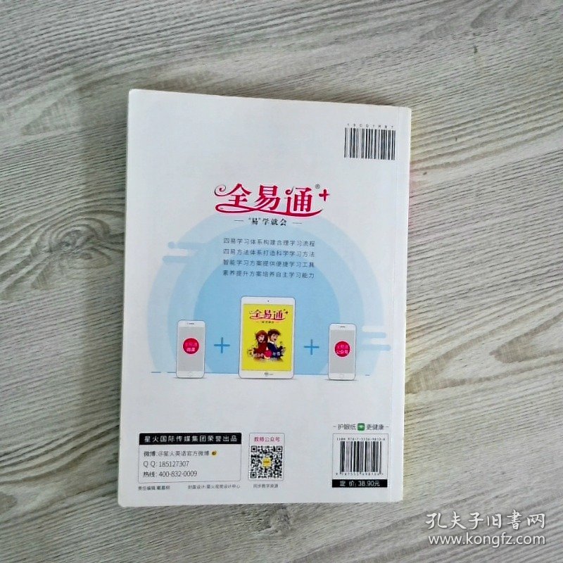 【2020春七年级语文下册部编人教版】全易通七年级下册语文人教版教材全解读习题全解答案全解全练全析