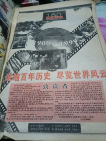 世纪回眸1900--1999--大河报新闻周刊世纪珍藏版