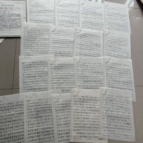 安徽大学知名教授岳方遂手稿18页，关于教学改革的心得体会