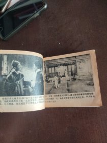 连环画 桃花扇