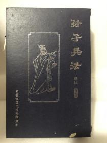 《孙子兵法》竹简礼盒装