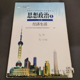 思想政治. 必修1. 经济生活