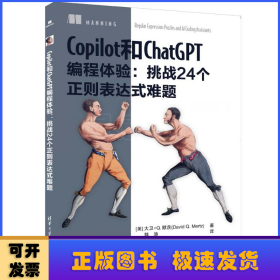 COPILOT和CHATGPT编程体验：挑战24个正则表达式难题