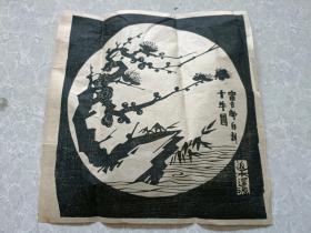 木刻版画