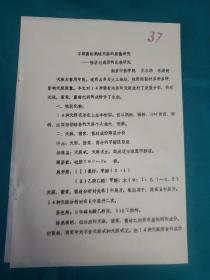 不同菌材栽培天麻的质量研究_性状与成分的比较研究